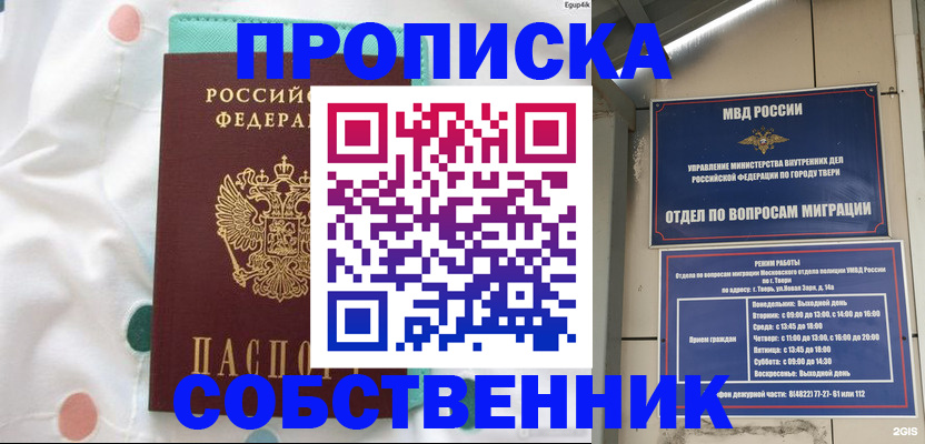 прописка для школы в Когалыме