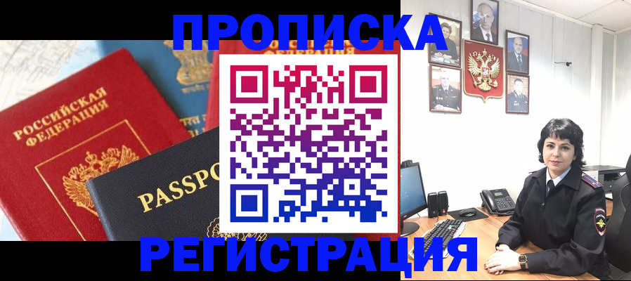 прописка штамп в Когалыме